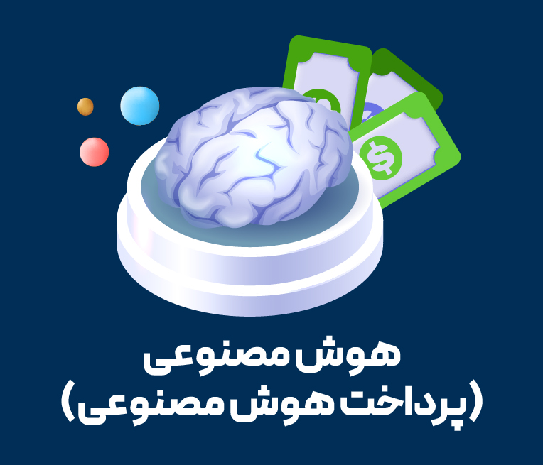 اکانت هوش مصنوعی | شیرازگیت