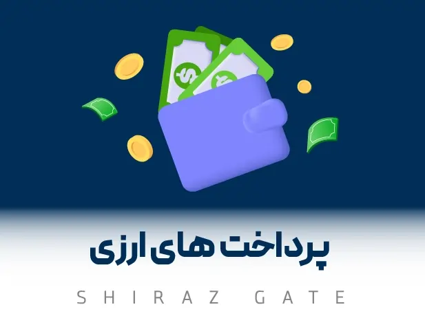 ثبت سفارش پرداخت خارجی